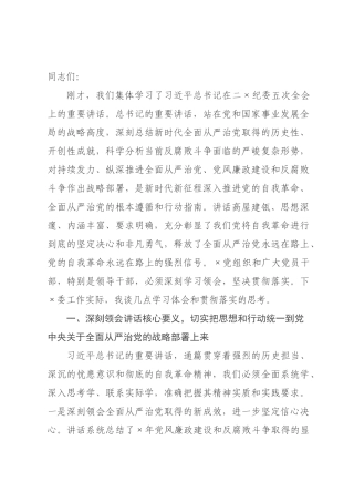 在委理论学习中心组专题学习研讨会上的发言.docx