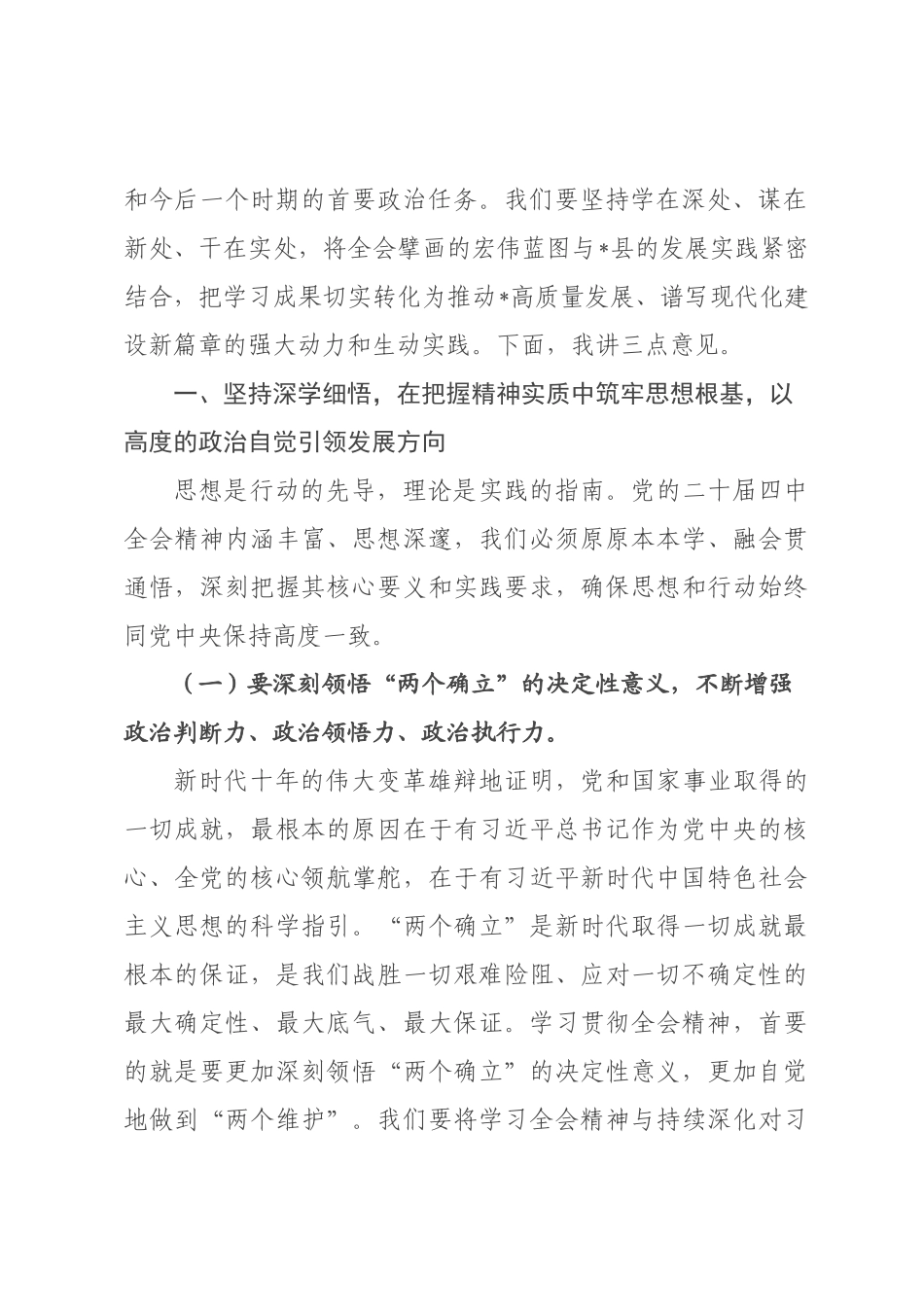 在委理论学习中心组暨全会精神专题学习会议上的讲话.docx_第2页