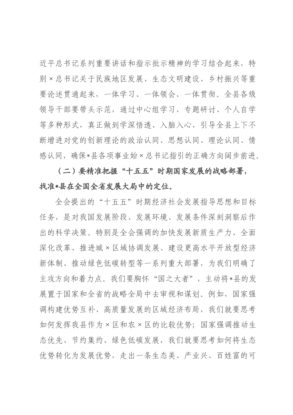 在委理论学习中心组暨全会精神专题学习会议上的讲话.docx_第3页