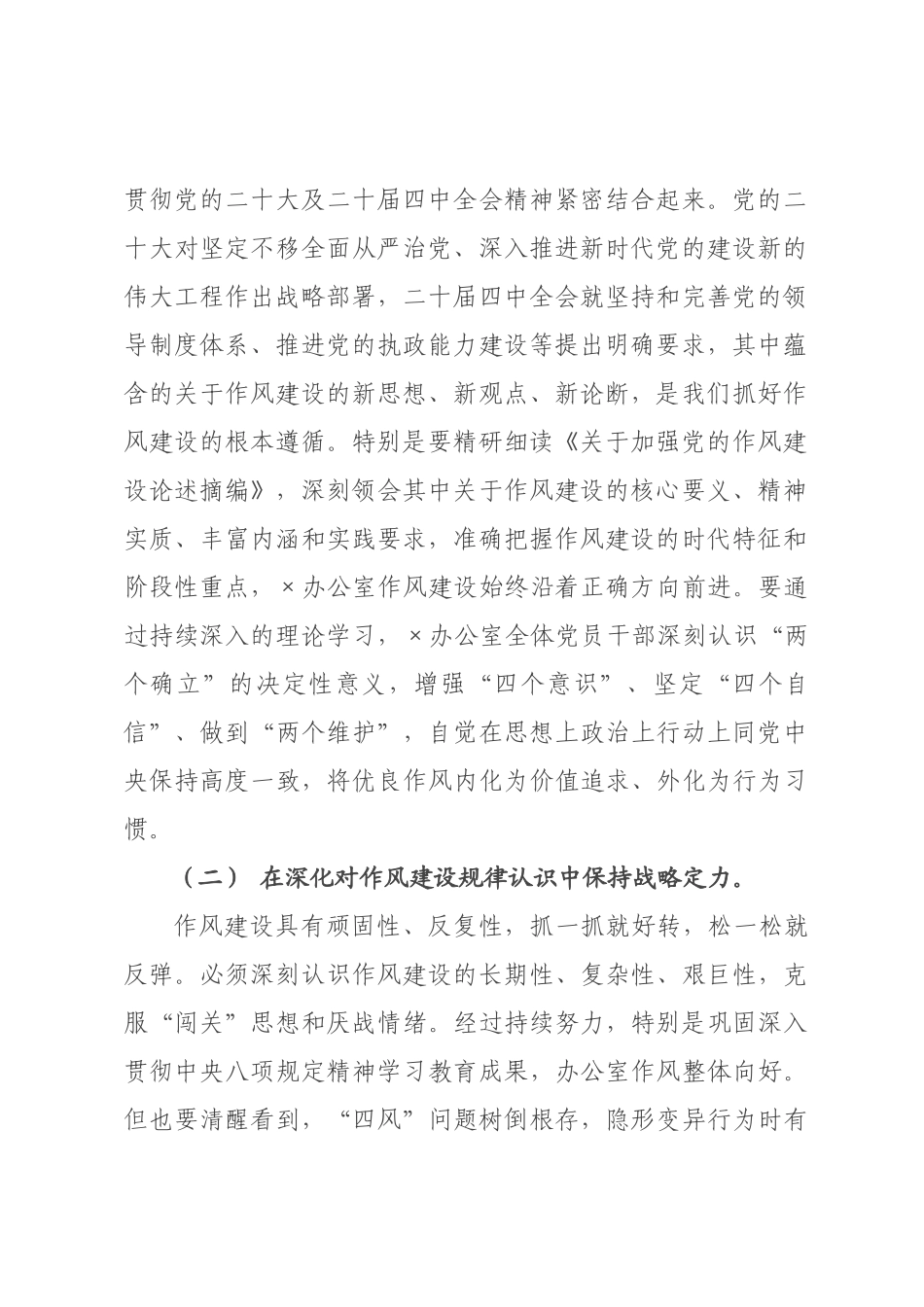 在委理论学习中心组党的作风建设专题研讨会上的发言.docx_第2页