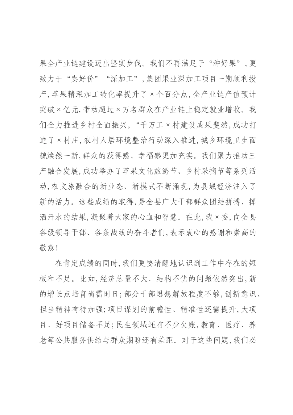 在委工作务虚会暨考核专题会议上的讲话.docx_第2页