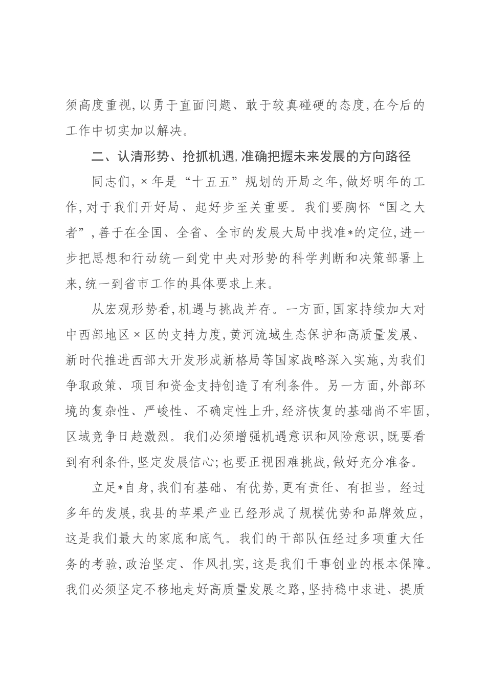 在委工作务虚会暨考核专题会议上的讲话.docx_第3页