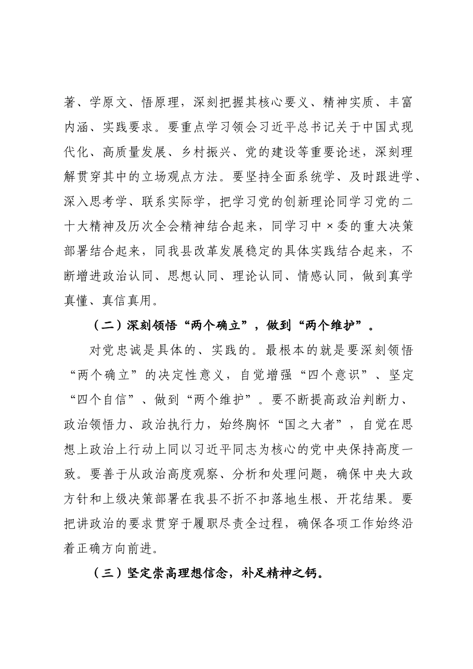在委党校2026年春季主体班开班式上的讲话.docx_第2页