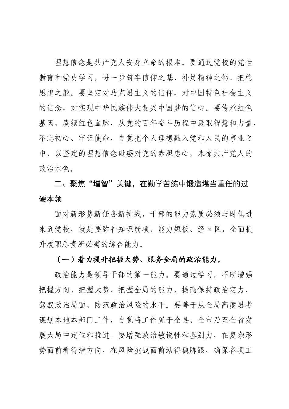 在委党校2026年春季主体班开班式上的讲话.docx_第3页