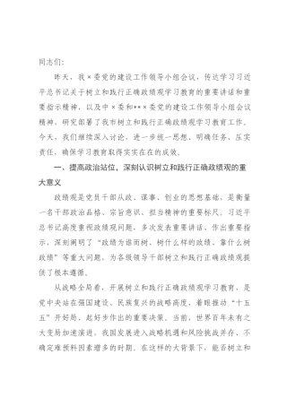 在委党的建设工作领导小组会议上的讲话.docx