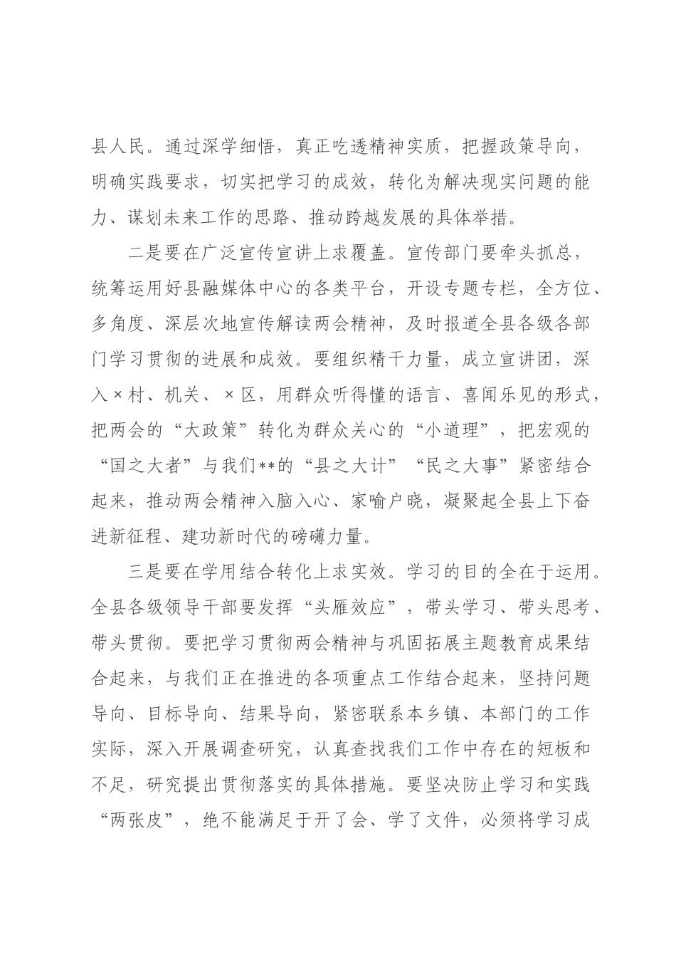 在委传达学习全国两会精神时的总结讲话.docx_第3页
