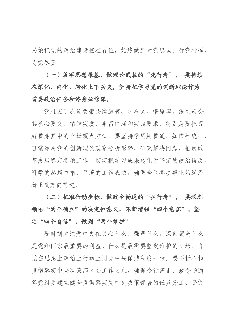 在委常委会党组汇报时的讲话.docx_第2页
