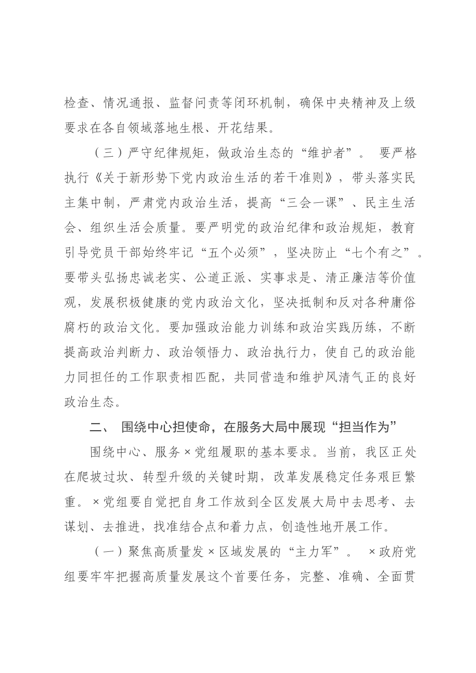在委常委会党组汇报时的讲话.docx_第3页