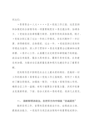 在委常委会党组汇报时的讲话.docx