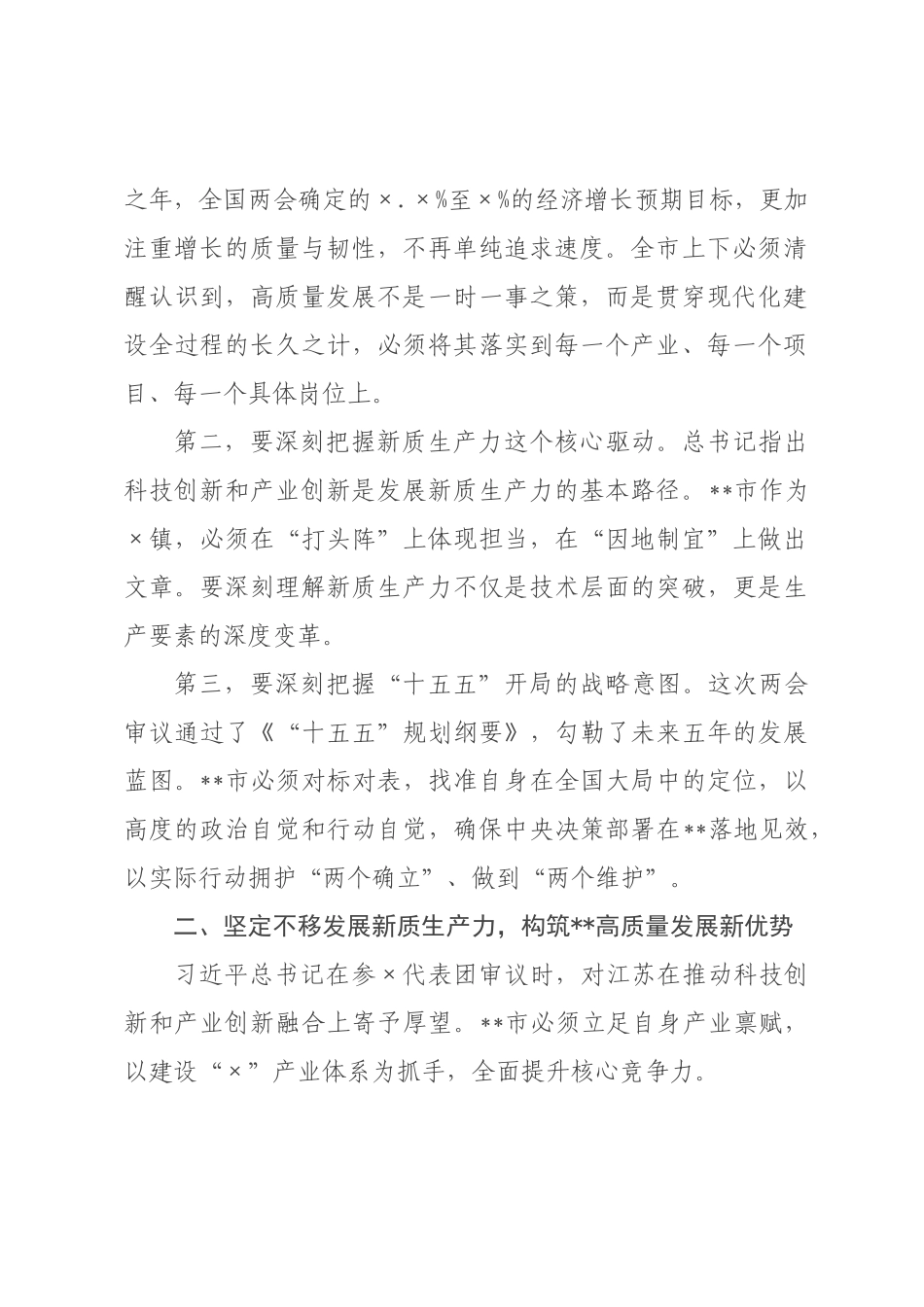 在委常委会(扩大)会议传达学习2026年全国两会精神时的讲话.docx_第2页