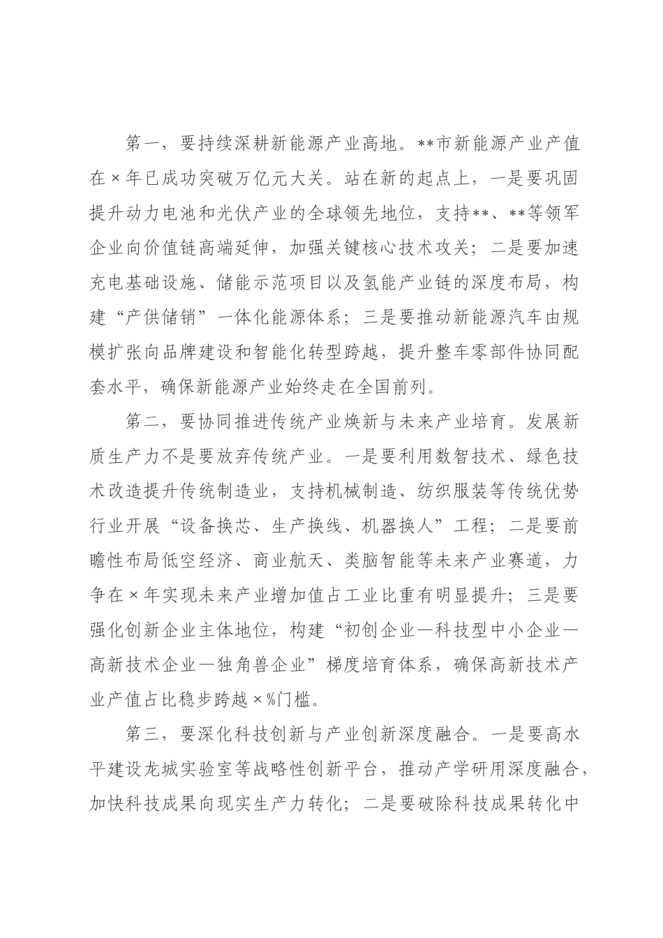 在委常委会(扩大)会议传达学习2026年全国两会精神时的讲话.docx_第3页