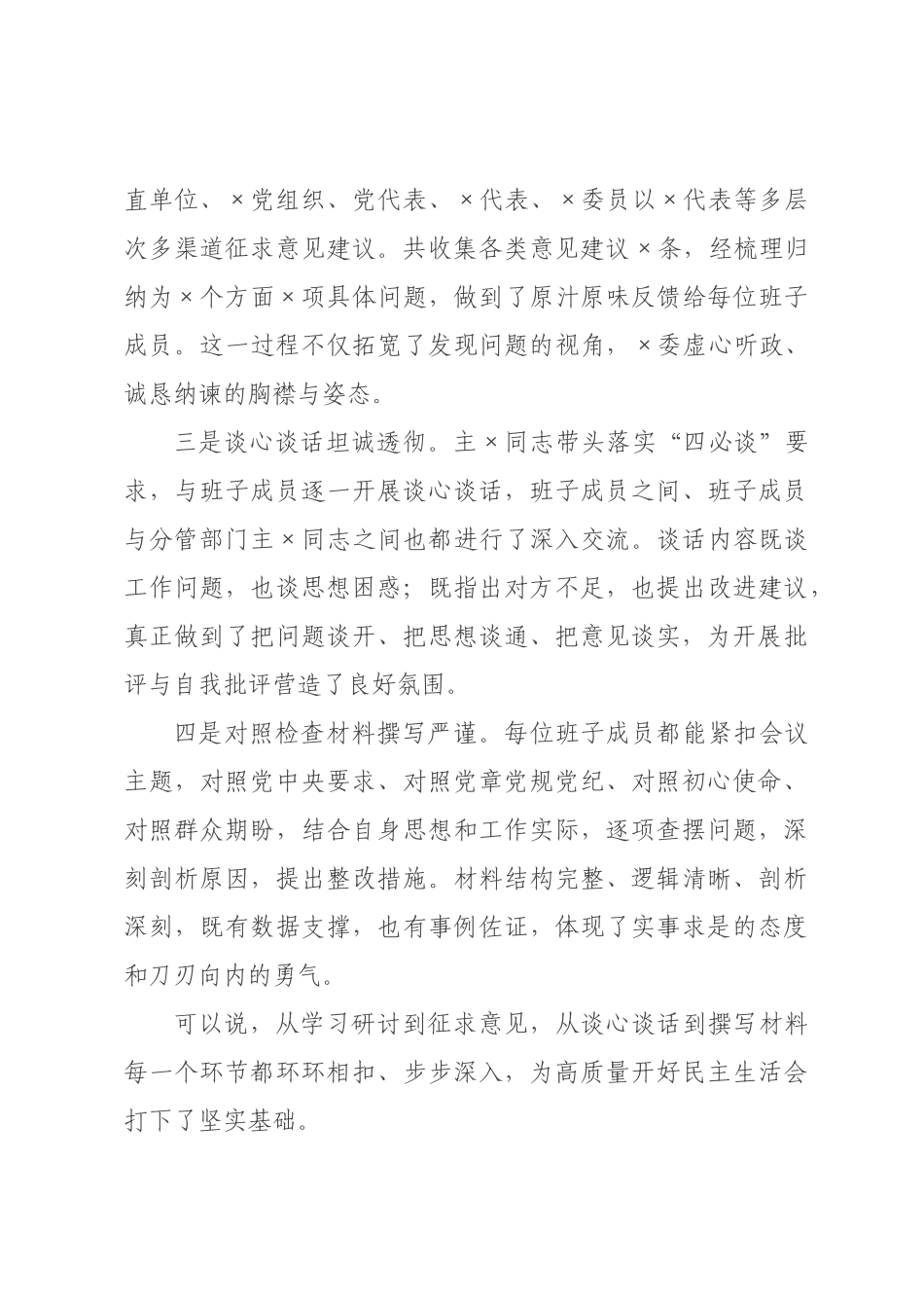 在委常委班子2026年度民主生活会上的点评讲话.docx_第2页