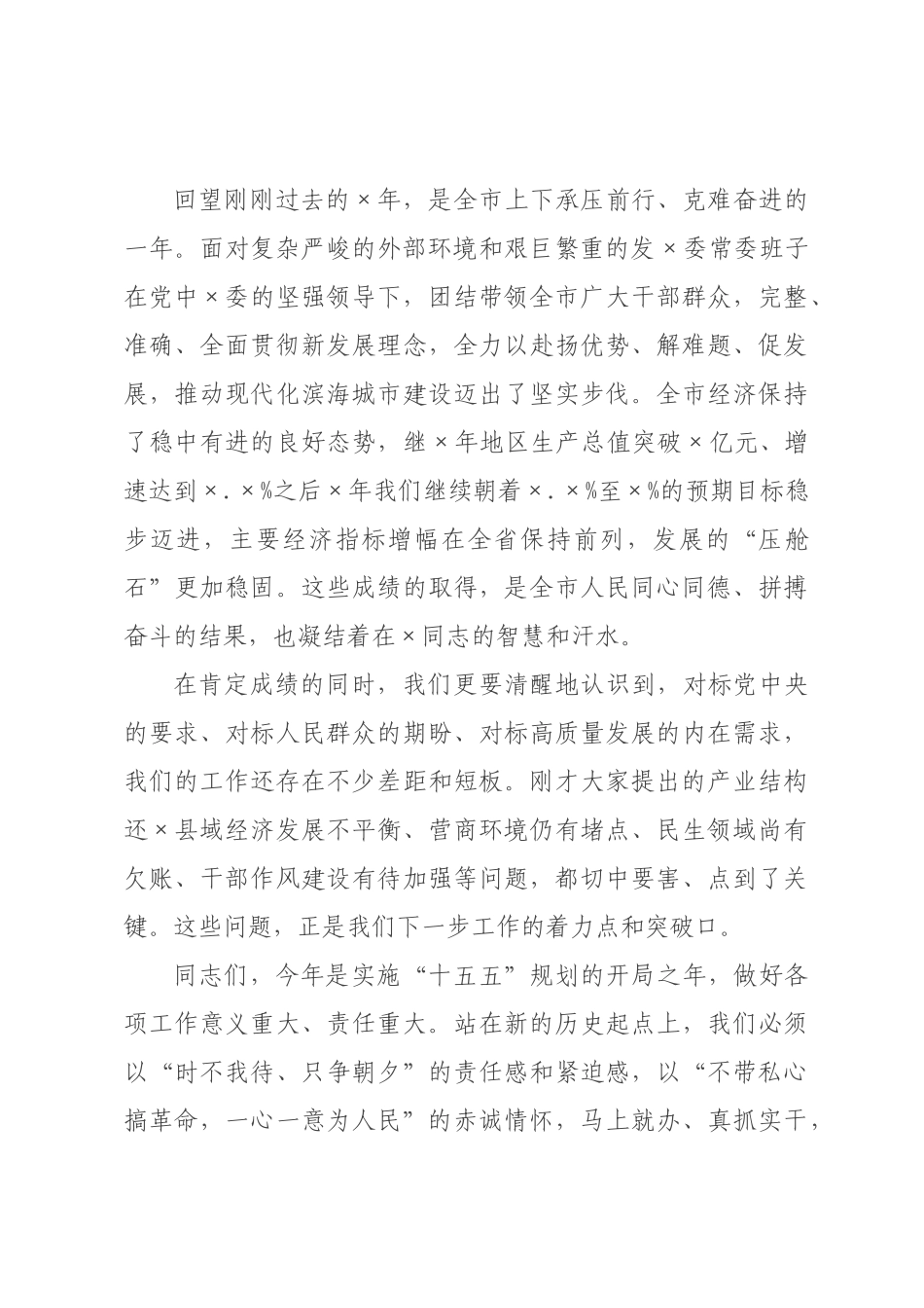 在委常委班子2026年度民主生活会会前征求意见座谈会上的总结讲话.docx_第2页