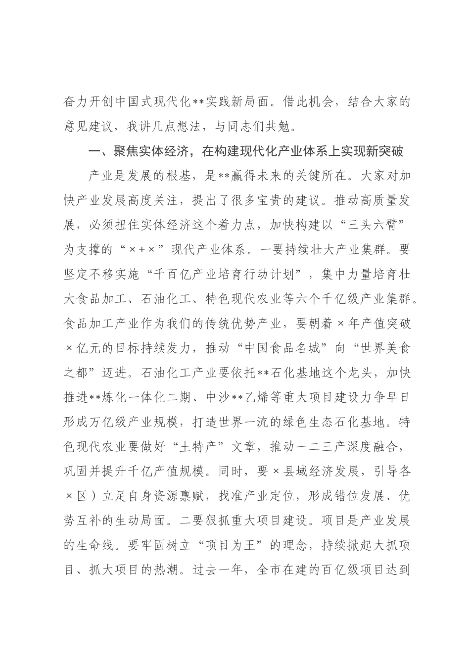 在委常委班子2026年度民主生活会会前征求意见座谈会上的总结讲话.docx_第3页