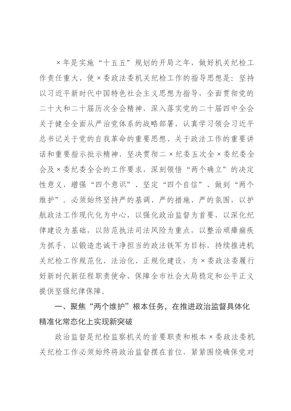 在委办公室2026年度民主生活会上的主持词.docx_第1页