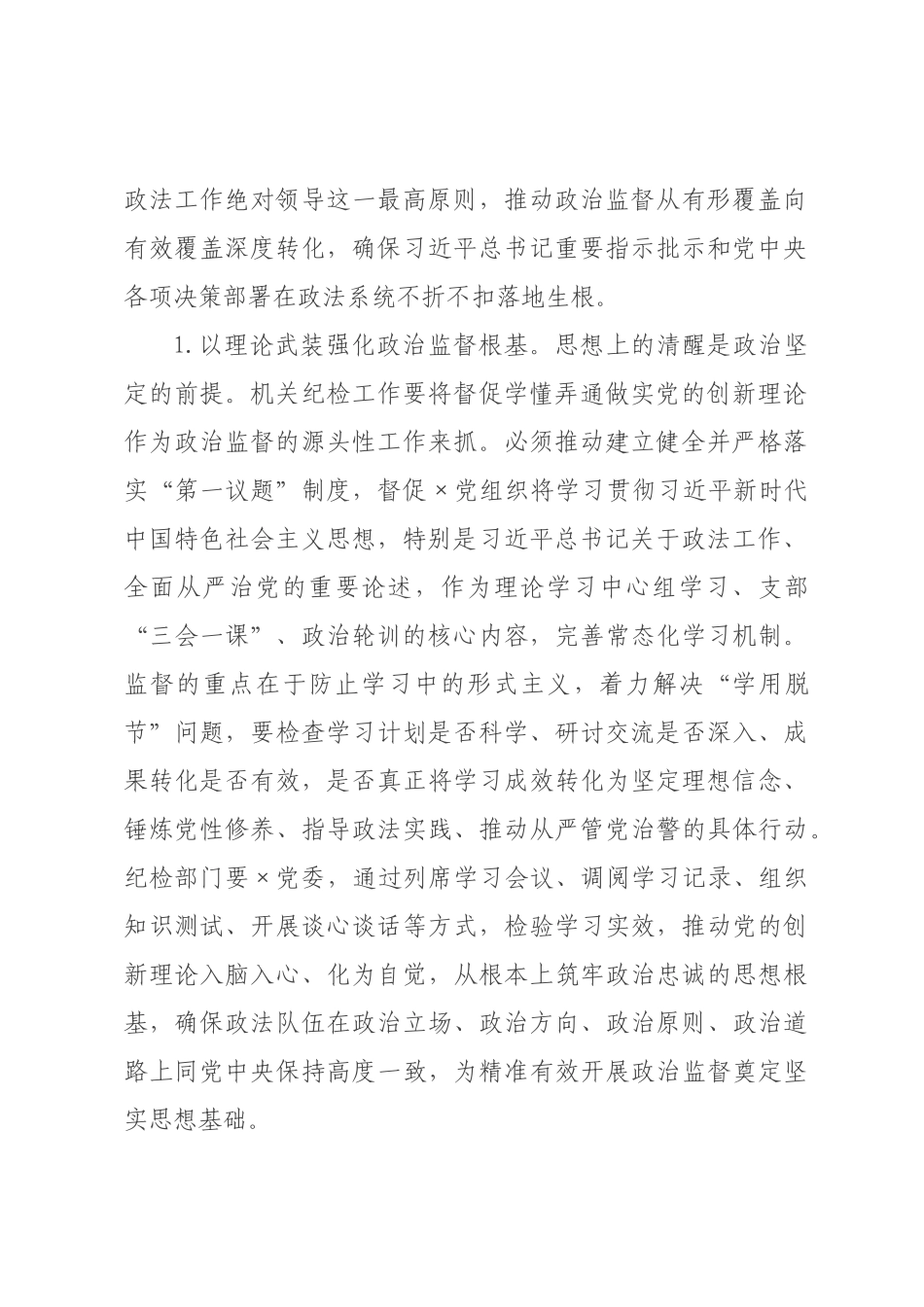 在委办公室2026年度民主生活会上的主持词.docx_第2页