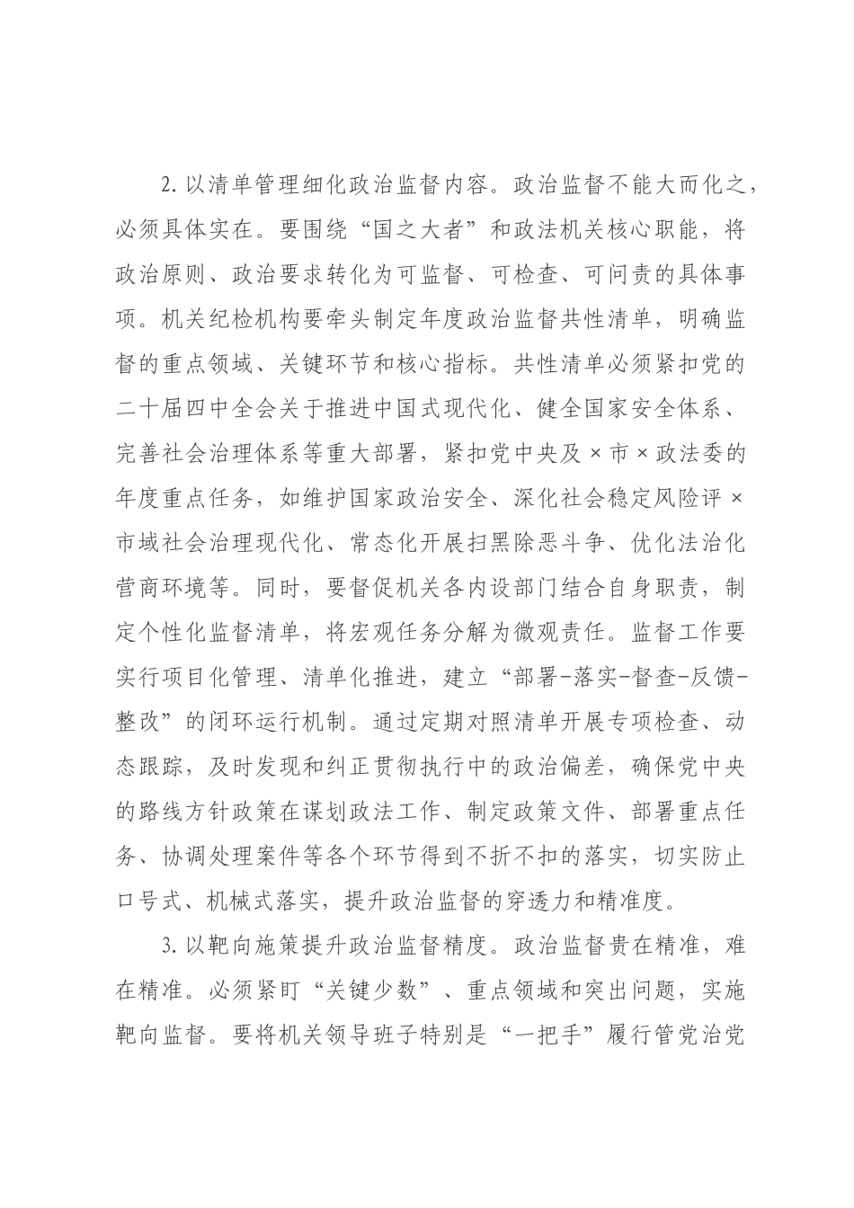 在委办公室2026年度民主生活会上的主持词.docx_第3页