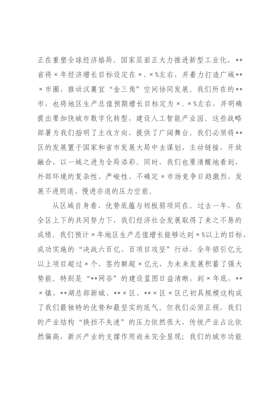 在委2026年度工作务虚会上的讲话_.docx_第2页