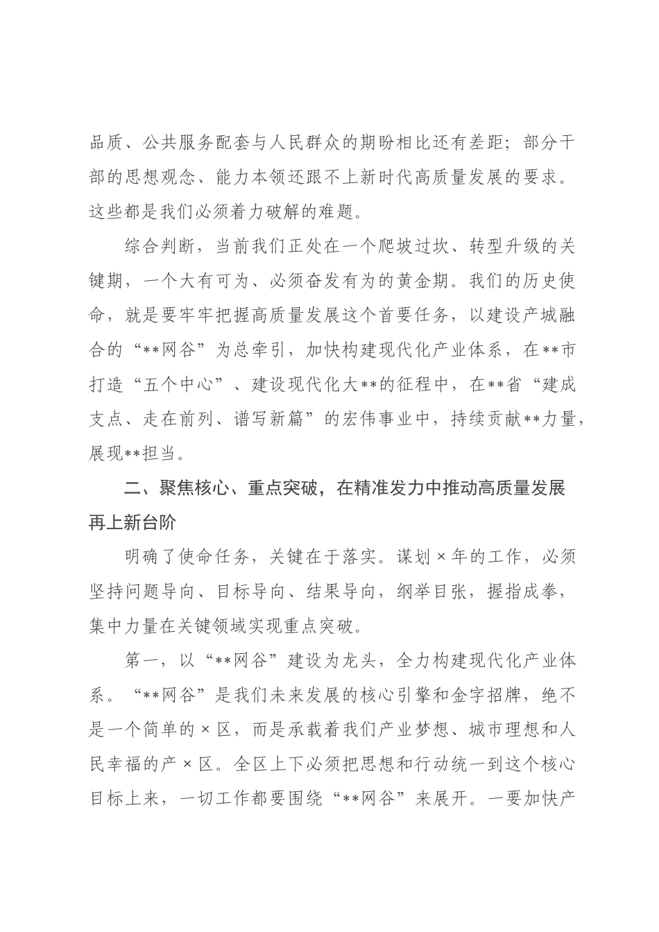 在委2026年度工作务虚会上的讲话_.docx_第3页