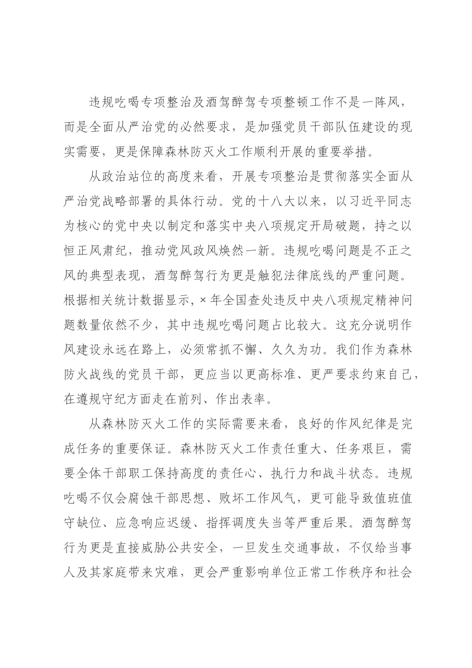 在违规吃喝专项整治及酒驾醉驾专项整顿工作会议上的讲话.docx_第2页