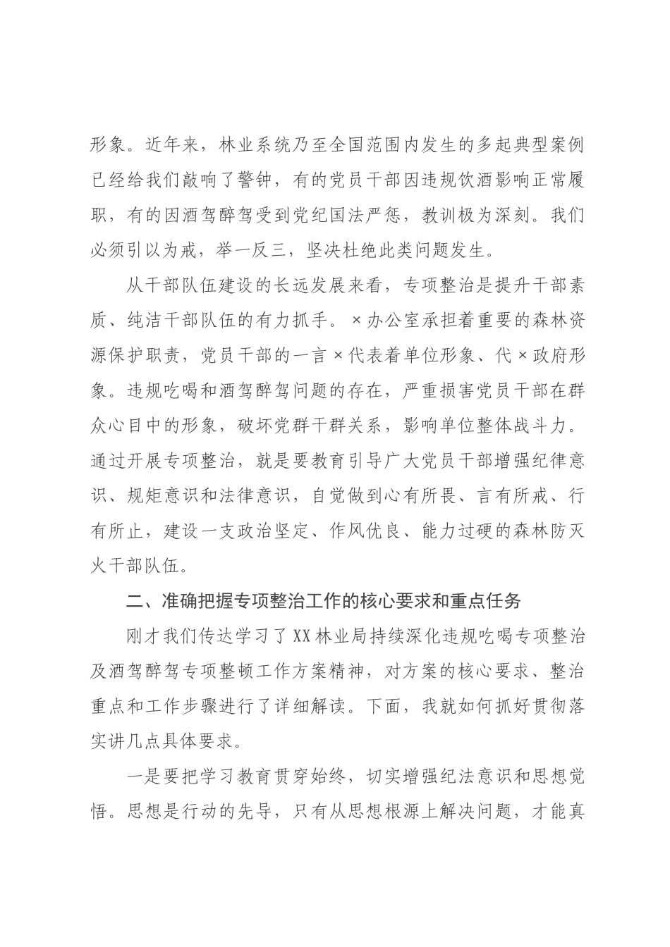 在违规吃喝专项整治及酒驾醉驾专项整顿工作会议上的讲话.docx_第3页
