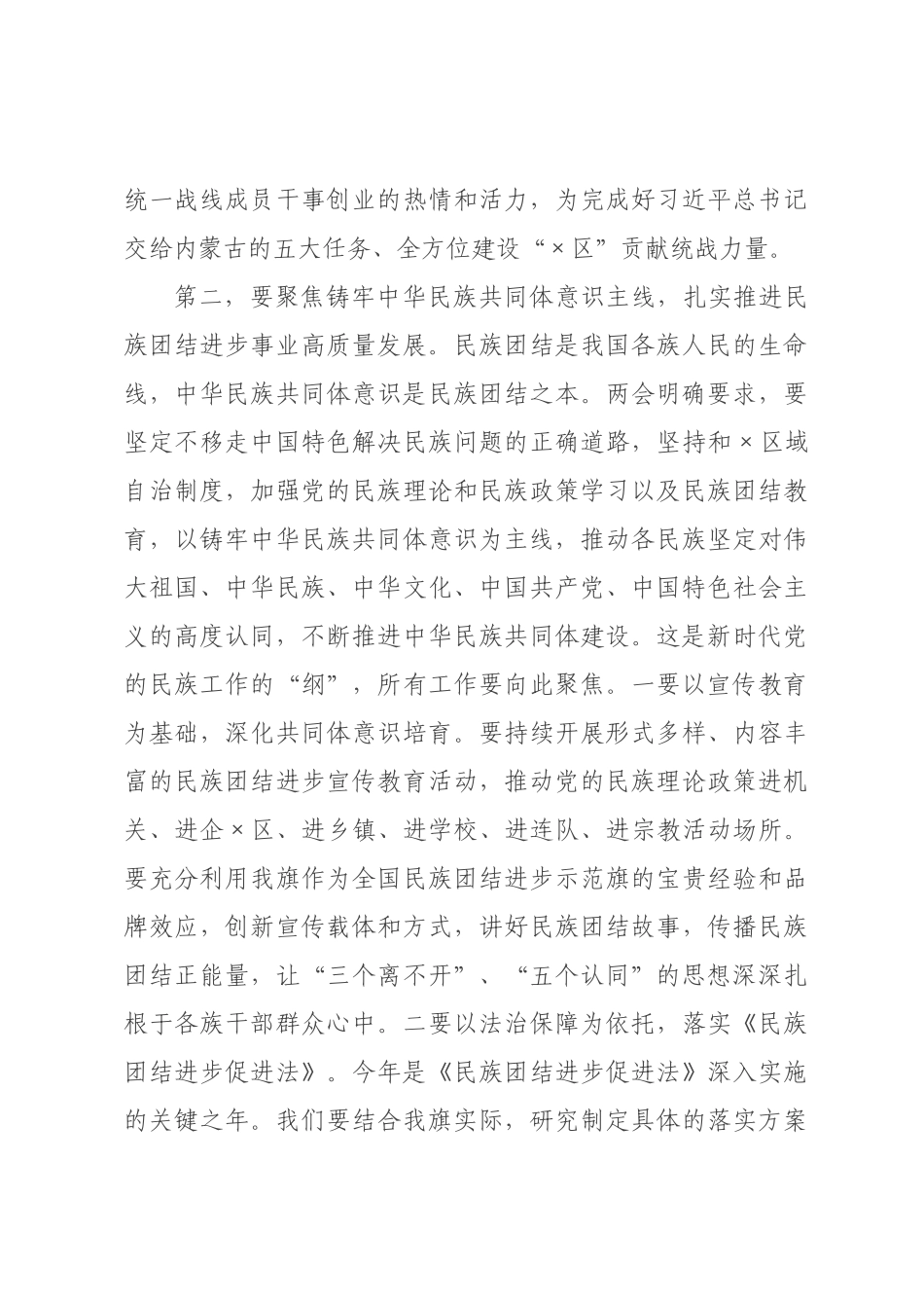 在统战部传达学习全国两会精神时的总结讲话.docx_第3页