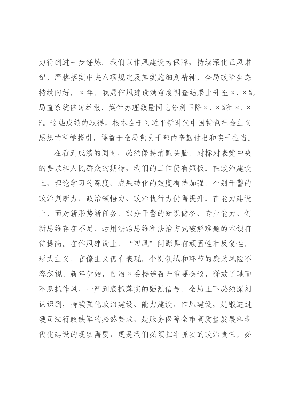 在司党组理论学习中心组(扩大)学习会上的总结讲话.docx_第2页