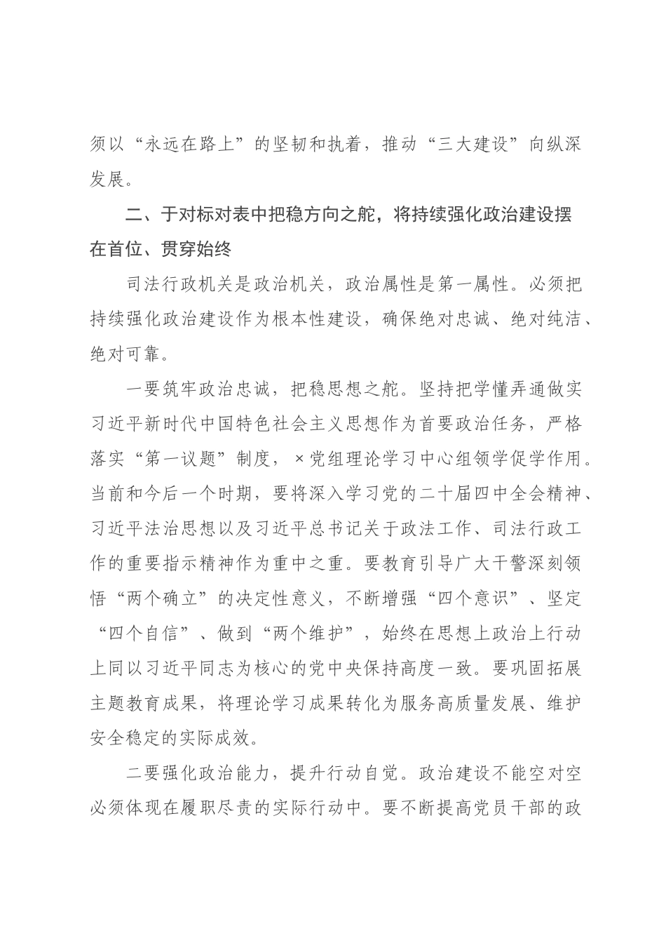 在司党组理论学习中心组(扩大)学习会上的总结讲话.docx_第3页