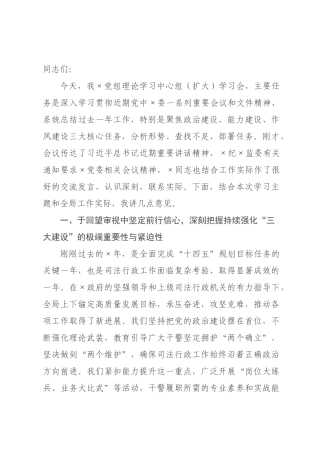 在司党组理论学习中心组(扩大)学习会上的总结讲话.docx