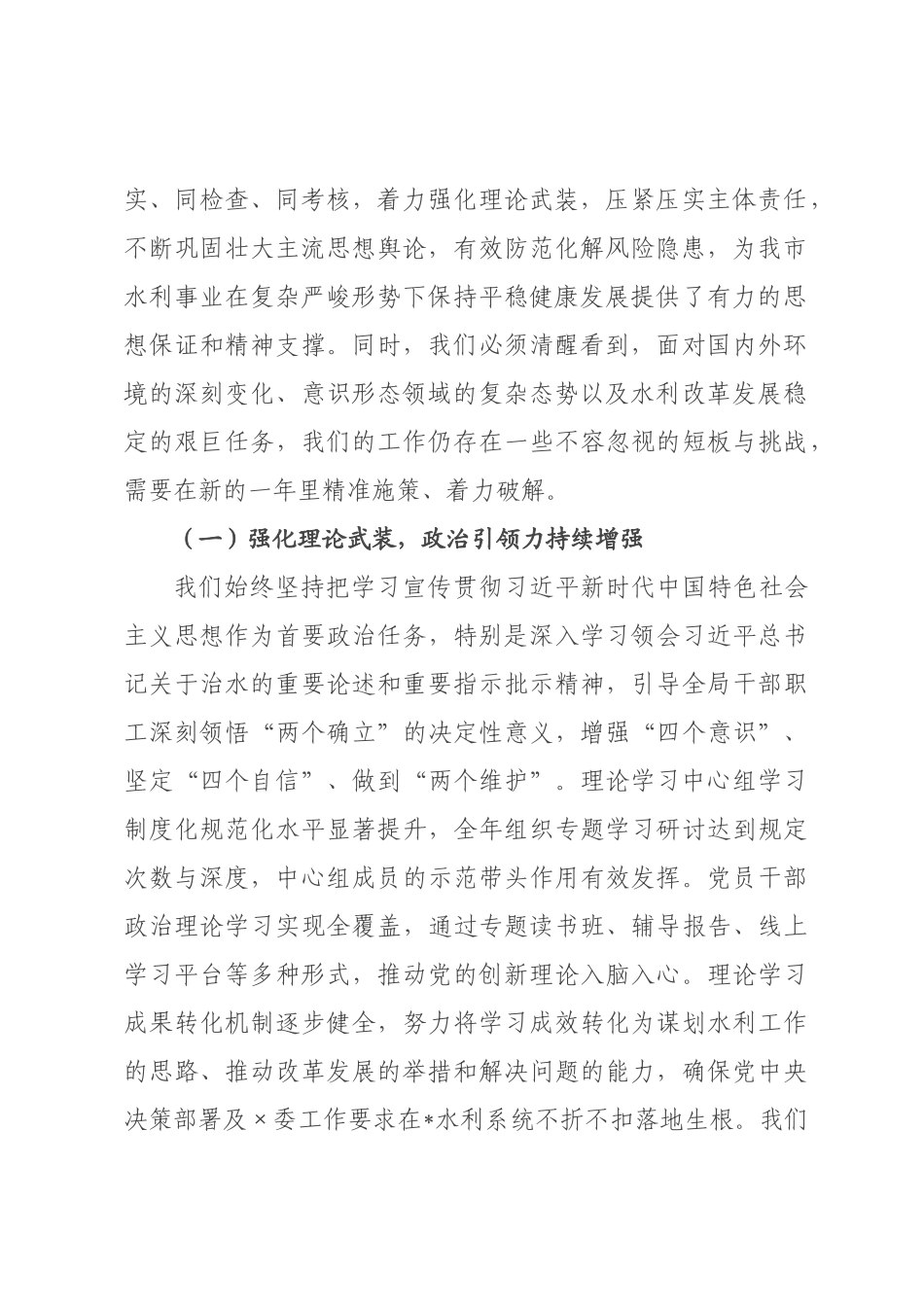 在水利局意识形态工作总结会上的讲话提纲.docx_第2页