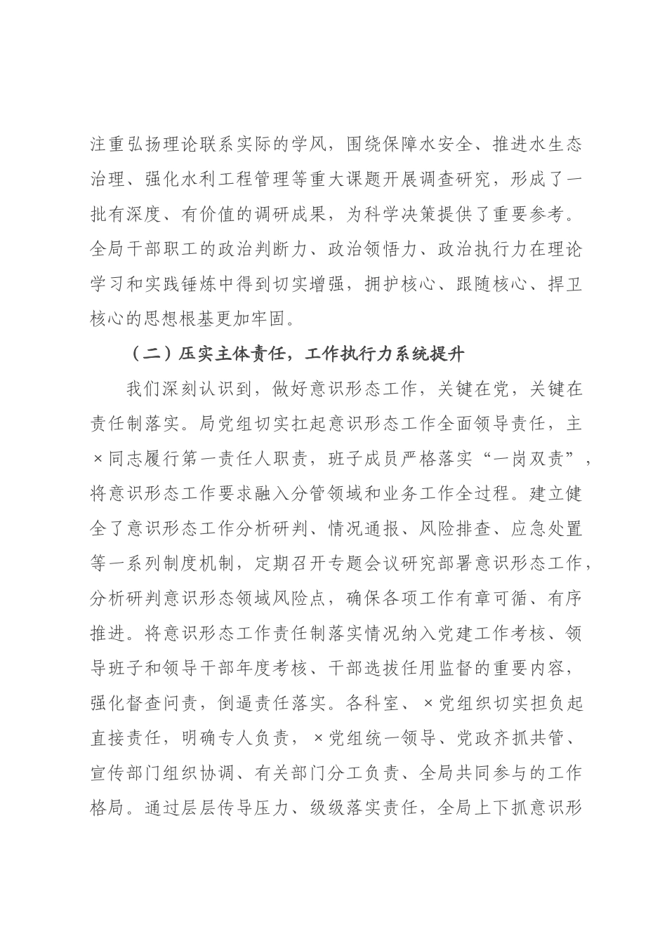 在水利局意识形态工作总结会上的讲话提纲.docx_第3页