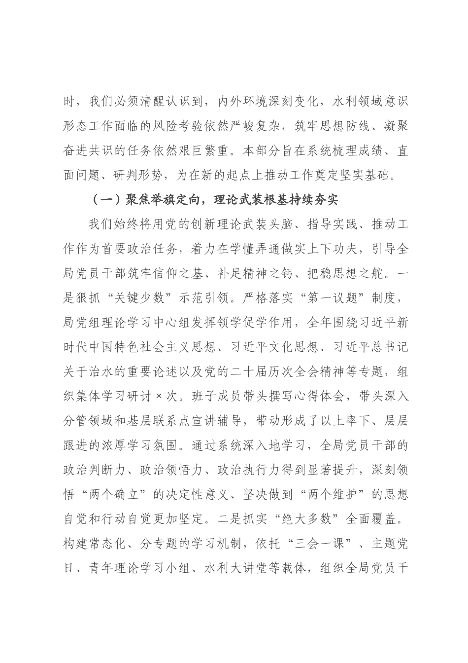 在水利局2026年度意识形态工作总结会上的讲话提纲.docx_第2页
