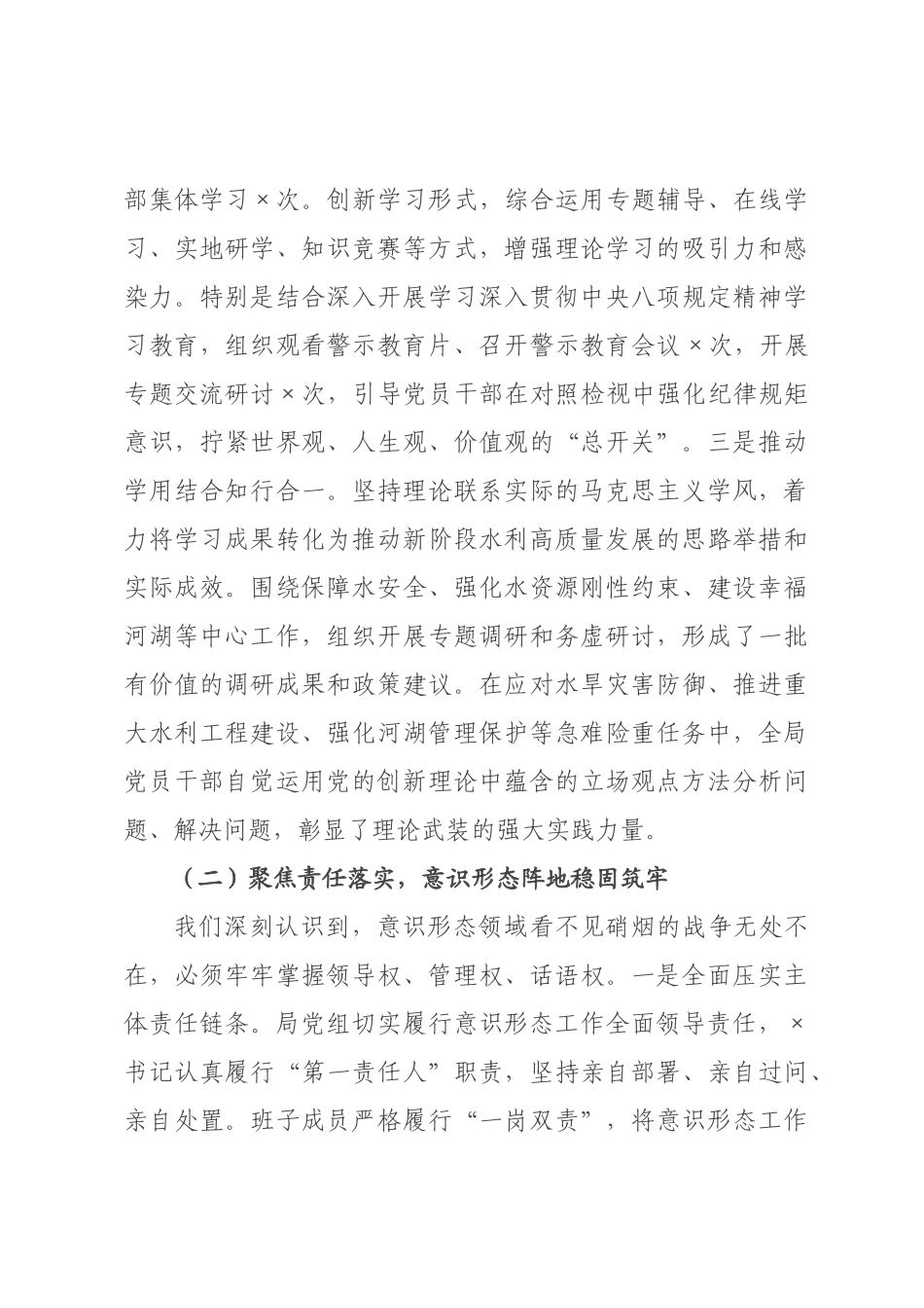 在水利局2026年度意识形态工作总结会上的讲话提纲.docx_第3页