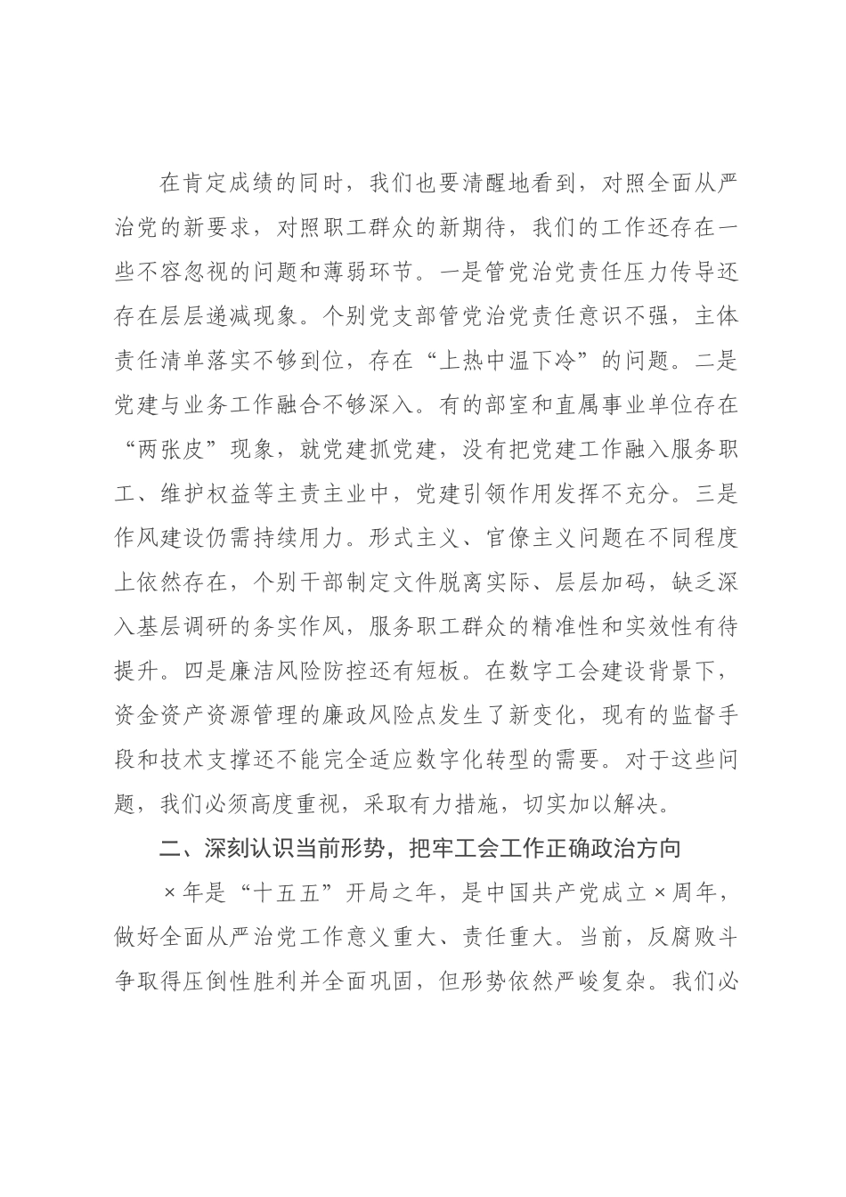 在市总工会2026年推进全面从严治党暨机关党的工作和纪检工作会议上的讲话.docx_第2页