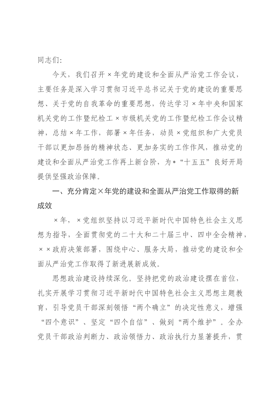 在市政务服务办2026年党的建设和全面从严治党工作会议上的讲话.docx_第1页