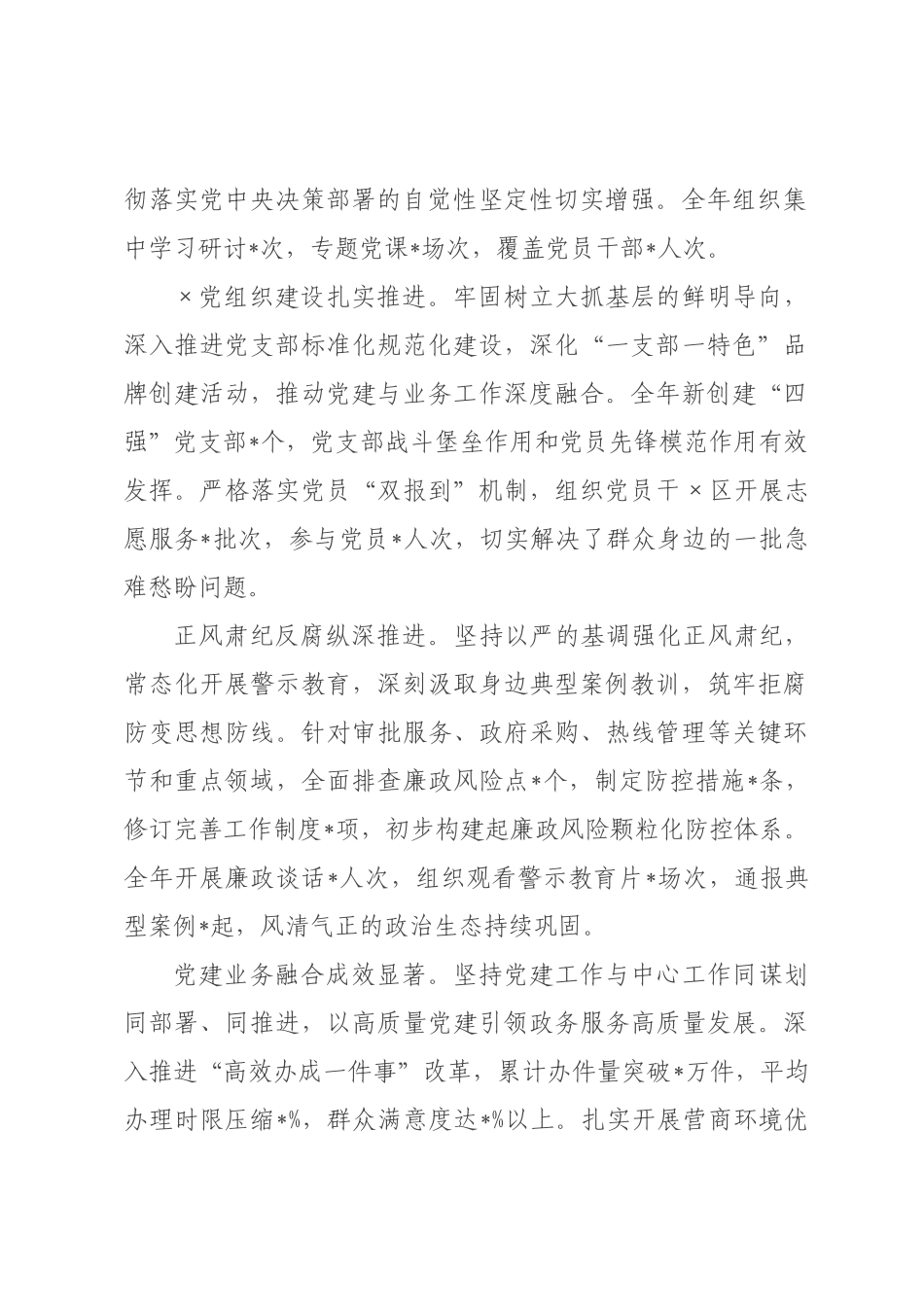 在市政务服务办2026年党的建设和全面从严治党工作会议上的讲话.docx_第2页