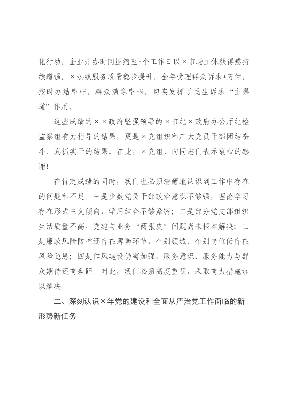 在市政务服务办2026年党的建设和全面从严治党工作会议上的讲话.docx_第3页