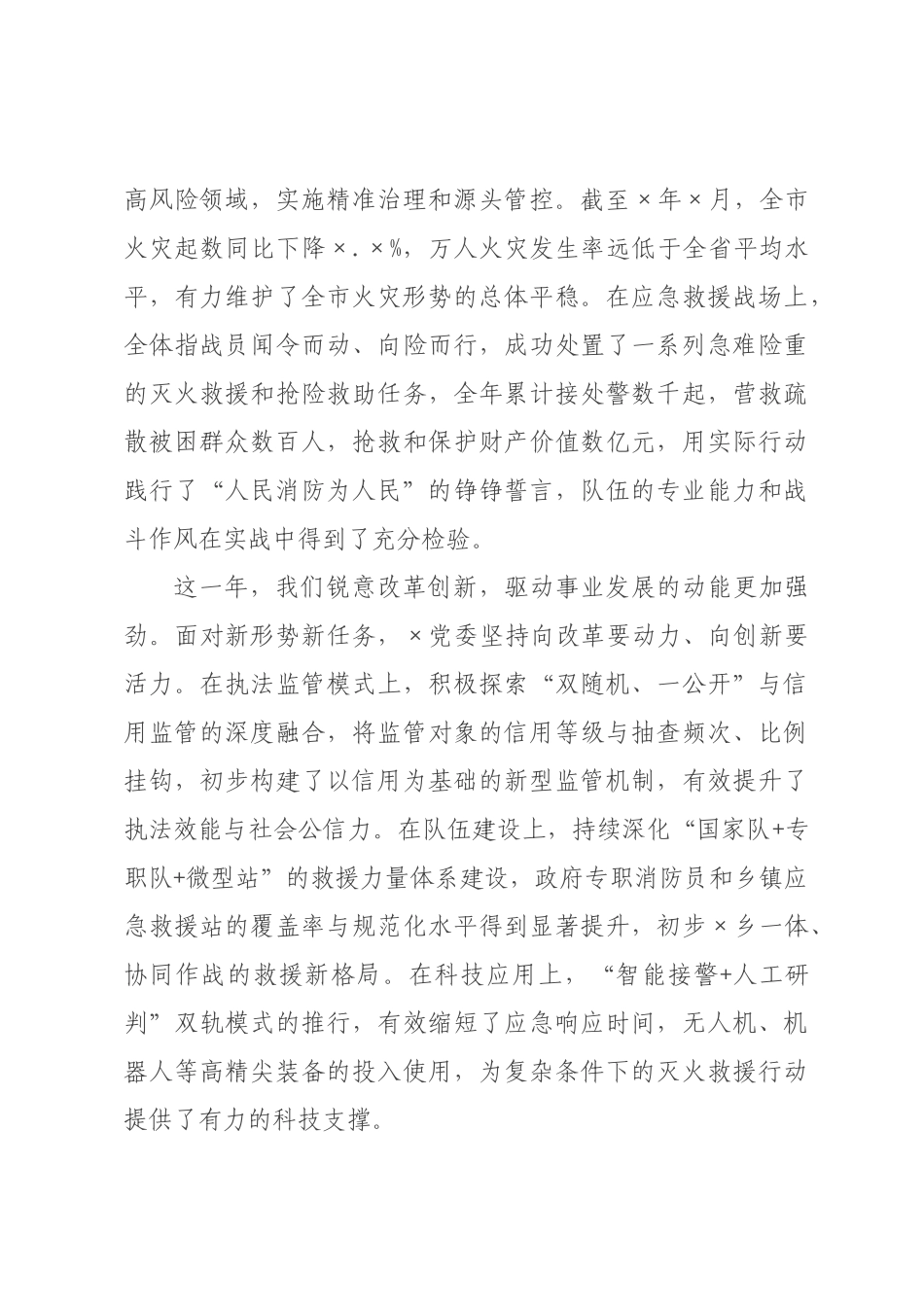 在市消防救援支队2026年党委(扩大)会议上的讲话.docx_第2页
