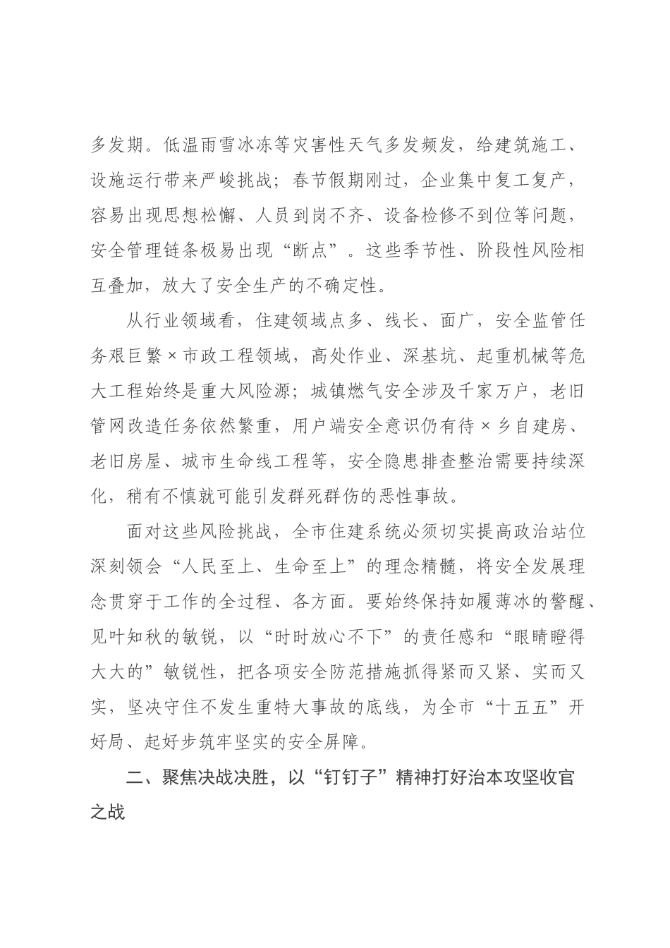 在市乡建设局一季度安全生产工作暨治本攻坚三年行动推进会议上的讲话.docx_第2页