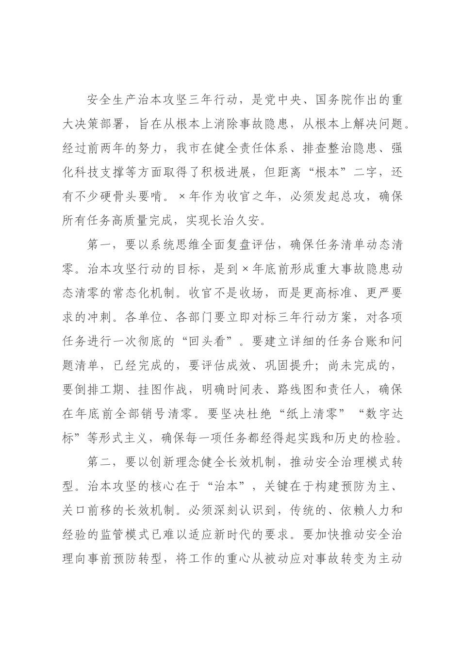 在市乡建设局一季度安全生产工作暨治本攻坚三年行动推进会议上的讲话.docx_第3页