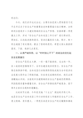 在市乡建设局一季度安全生产工作暨治本攻坚三年行动推进会议上的讲话.docx