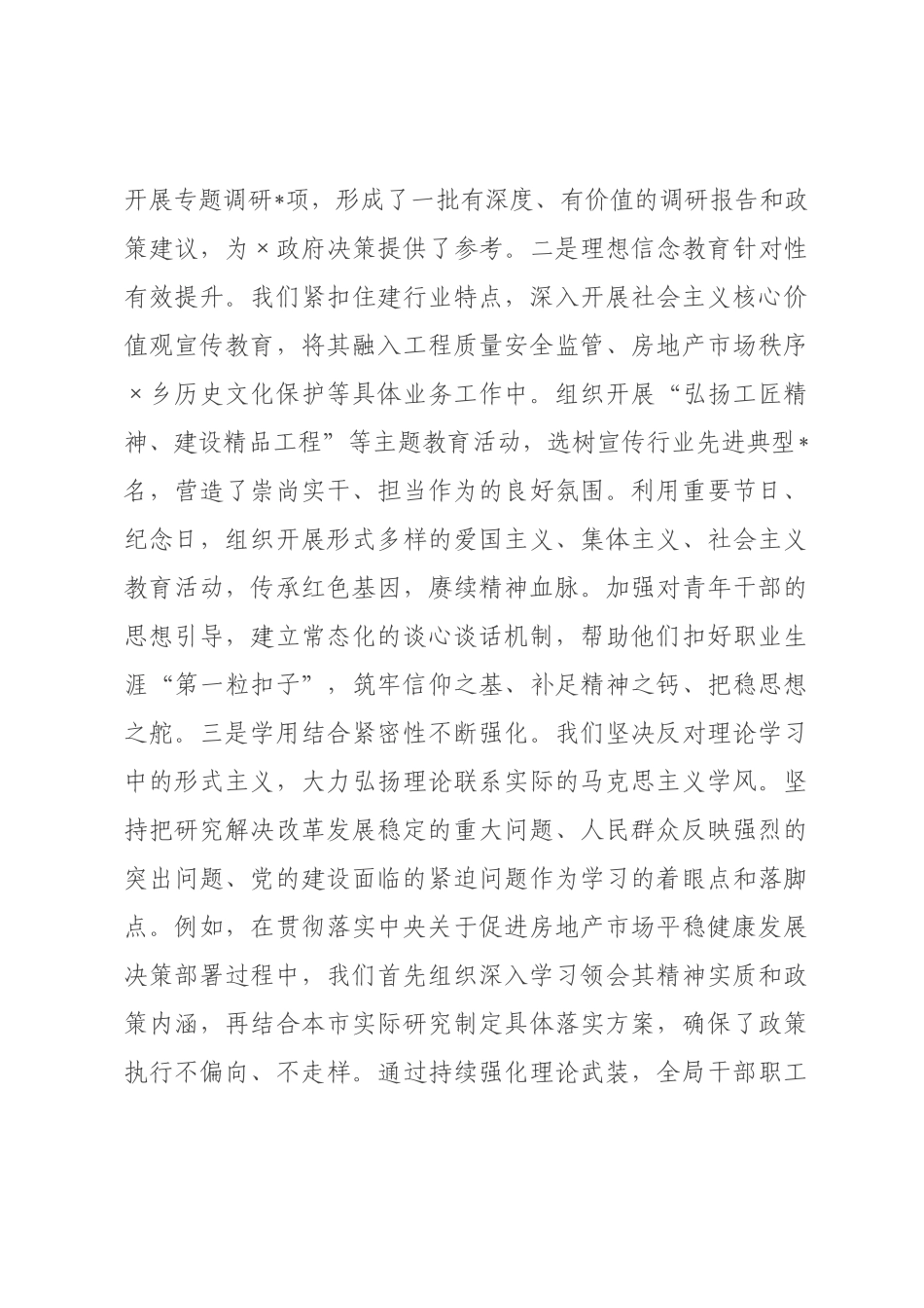 在市乡建设局2026年度意识形态工作总结会上的讲话.docx_第3页