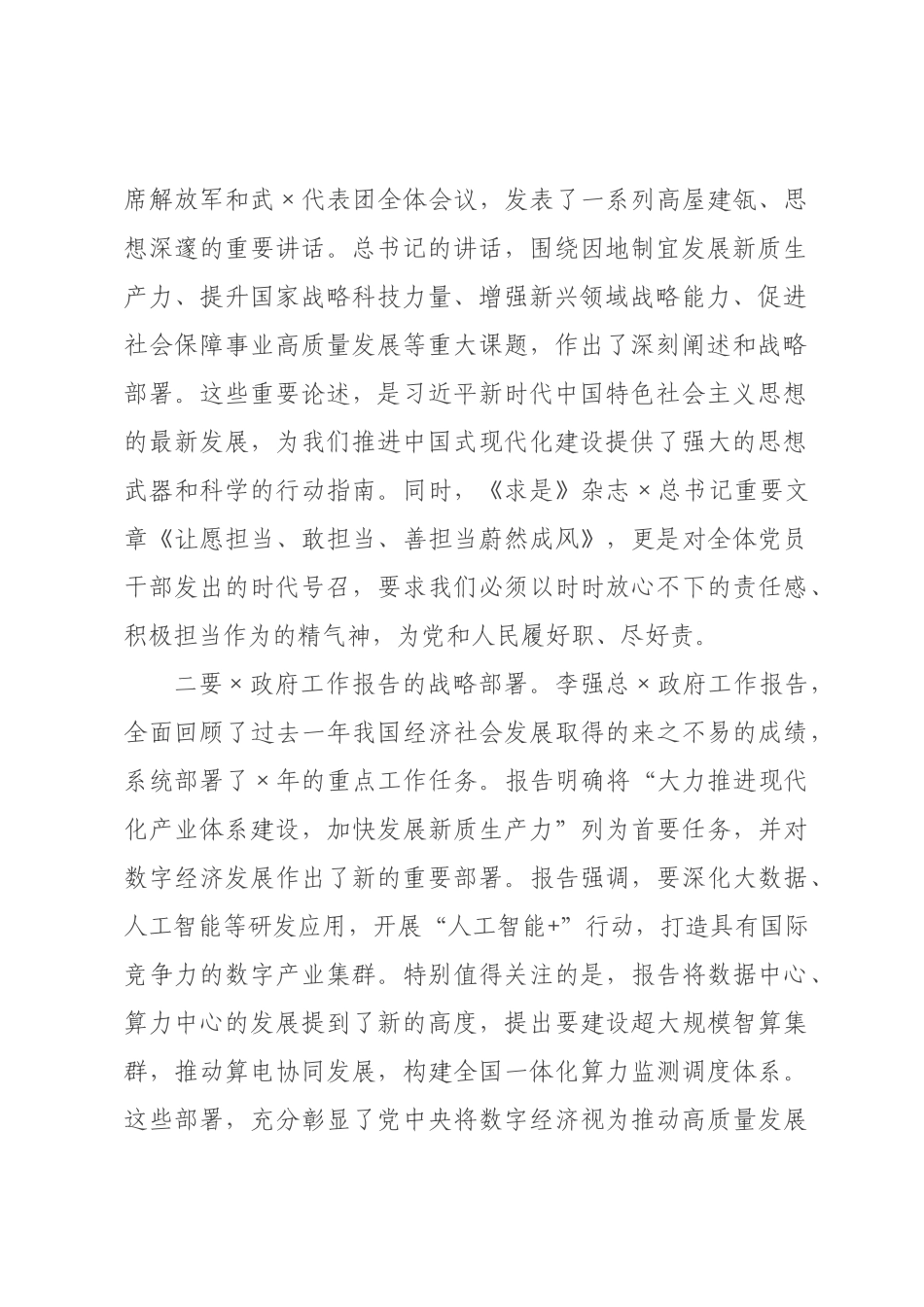 在市数党组(扩大)会议上传达2026年全国两会精神的讲话.docx_第2页