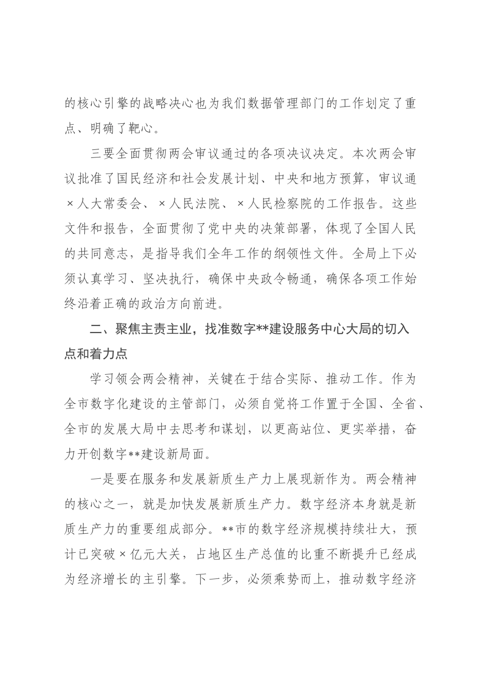 在市数党组(扩大)会议上传达2026年全国两会精神的讲话.docx_第3页