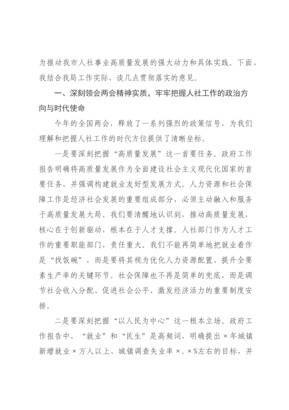 在市人力资源和社党组(扩大)会议上的讲话.docx_第2页
