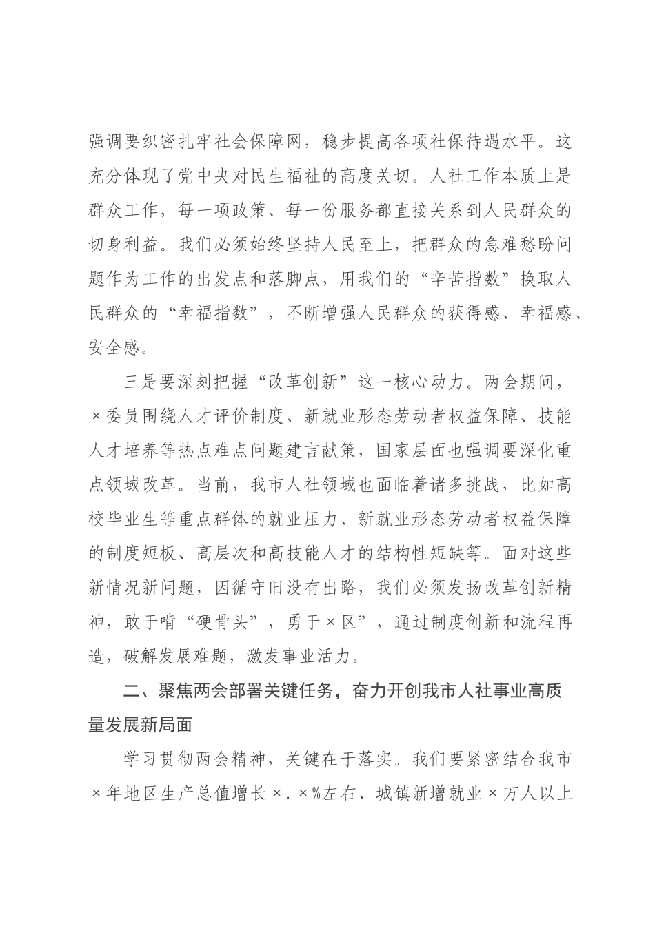 在市人力资源和社党组(扩大)会议上的讲话.docx_第3页