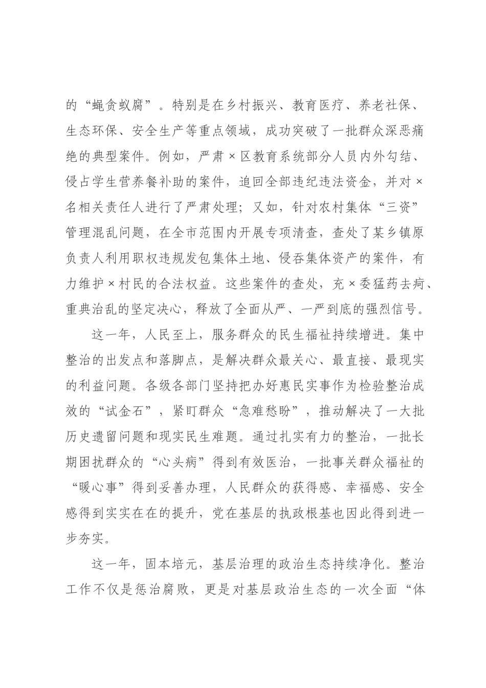在市群众身边不正之风和腐败问题集中整治总结暨2026年动员部署会议上的讲话.docx_第2页