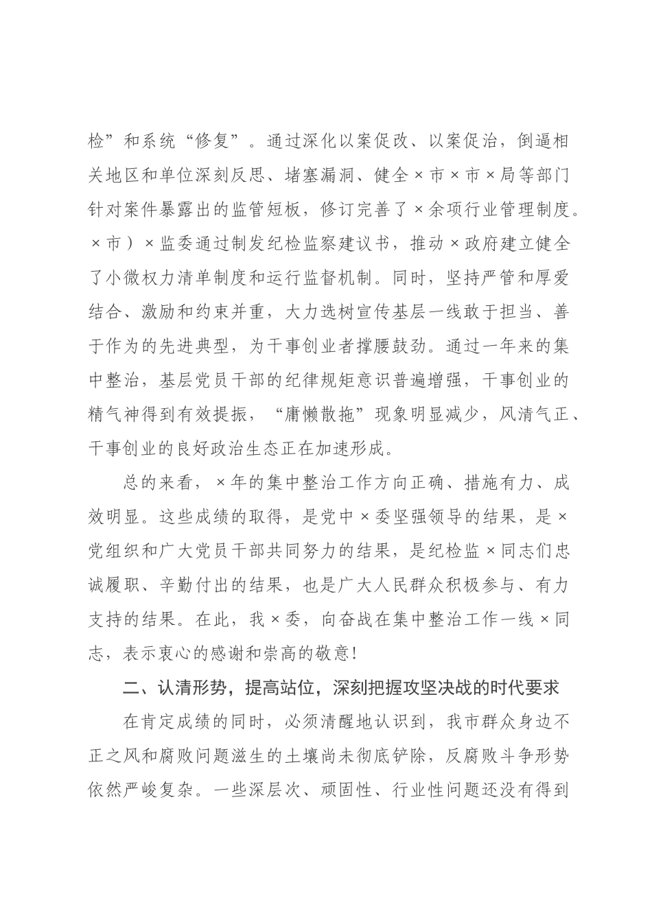 在市群众身边不正之风和腐败问题集中整治总结暨2026年动员部署会议上的讲话.docx_第3页