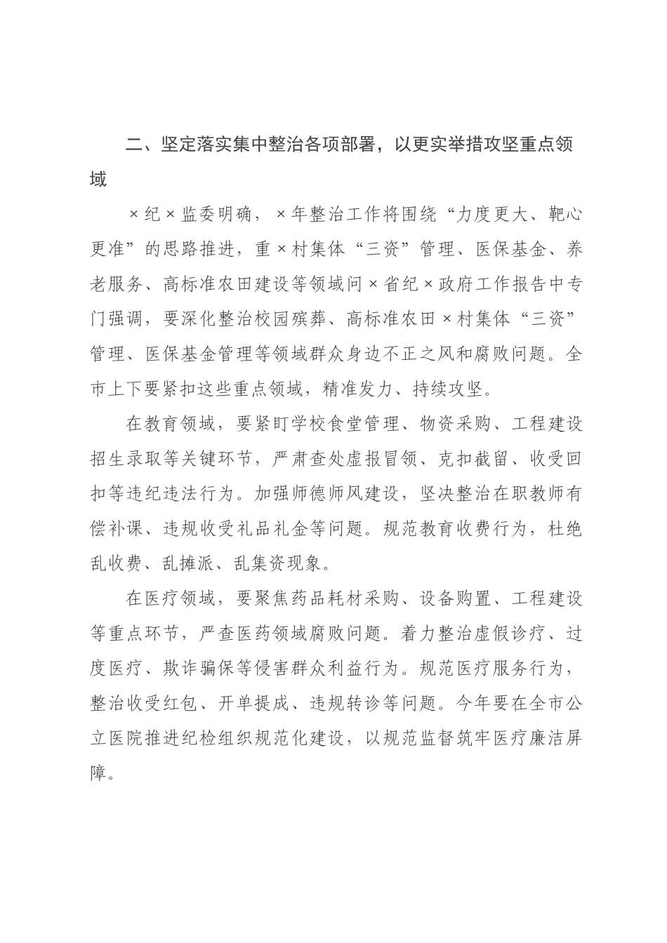 在市群众身边不正之风和腐败问题集中整治2026年第一次调度会上的讲话.docx_第3页