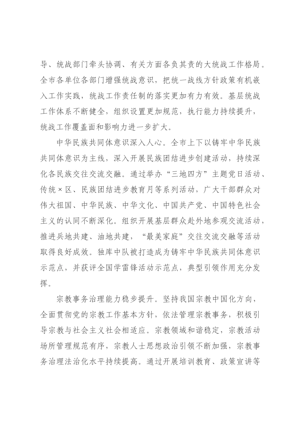 在市年统战工作会议上的讲话.docx_第3页